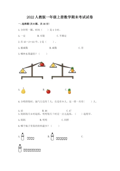 2022人教版一年级上册数学期末考试试卷附参考答案（预热题）.docx