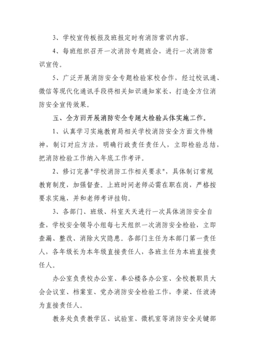 消防安全专项检查实施专项方案暨动员部署情况.docx