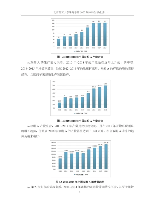 年产10万吨双酚A生产工艺的设计.docx