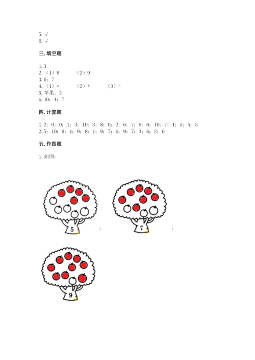 苏教版一年级上册数学第八单元-10以内的加法和减法-测试卷及答案(有一套).docx