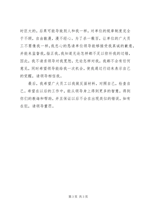 值班失职检讨书 (3).docx