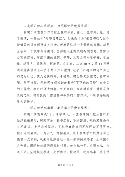 学习吕建江先进事迹心得体会.docx