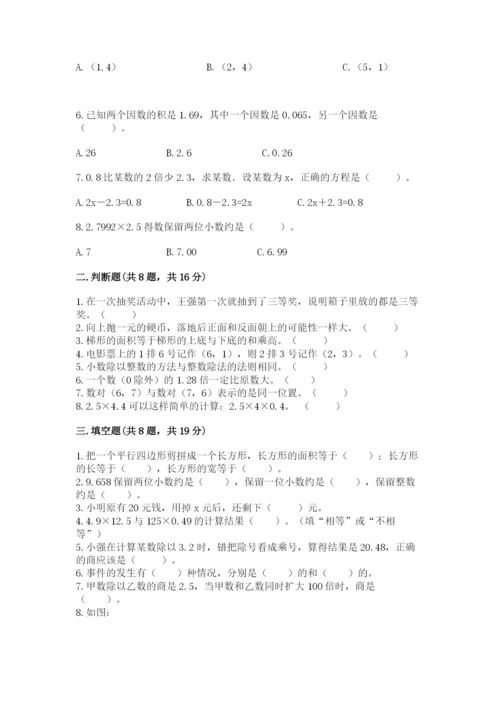 小学五年级上册数学期末考试试卷附答案【突破训练】.docx