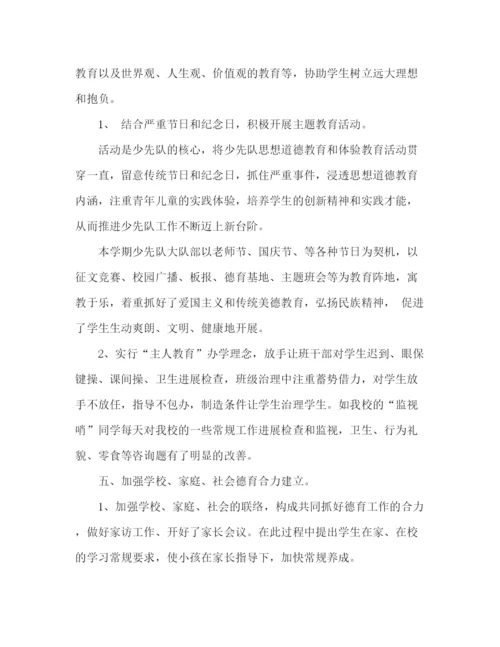 精编之小学学年终第一学期德育工作参考总结范文.docx