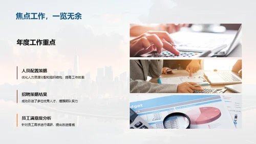 人资架构与策略回顾