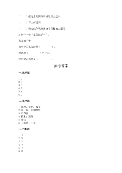 部编版四年级上册道德与法治期末测试卷带答案ab卷.docx