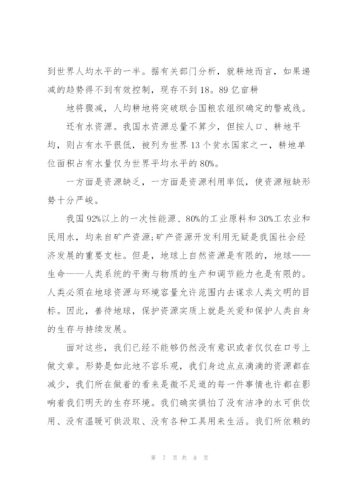 节约自然资源的建议书.docx