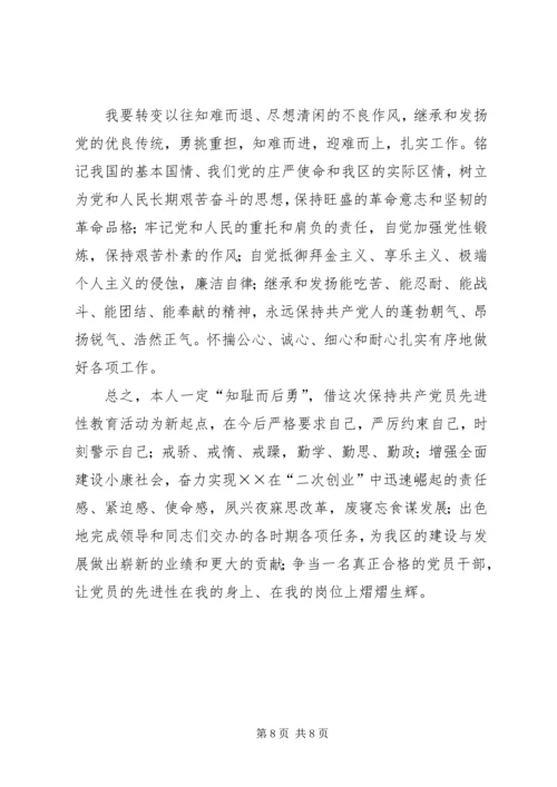 科长党性分析材料.docx