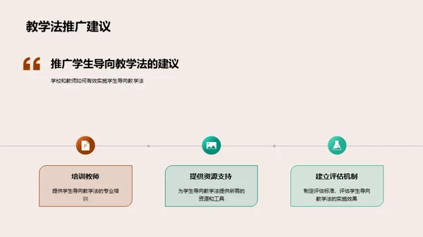 深化教学改革