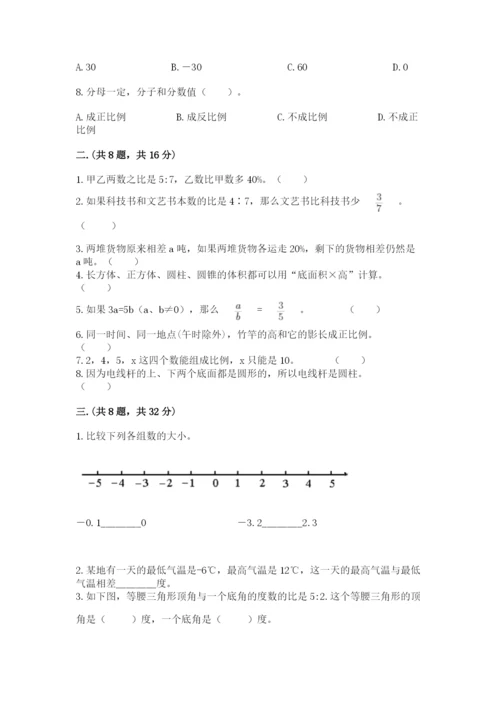 河南省平顶山市六年级下册数学期末考试试卷精品（典型题）.docx