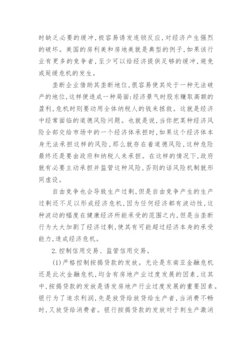 金融危机论文总结.docx