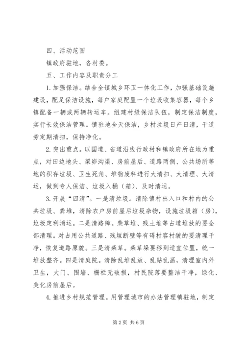 镇XX年环境卫生集中整治实施方案.docx