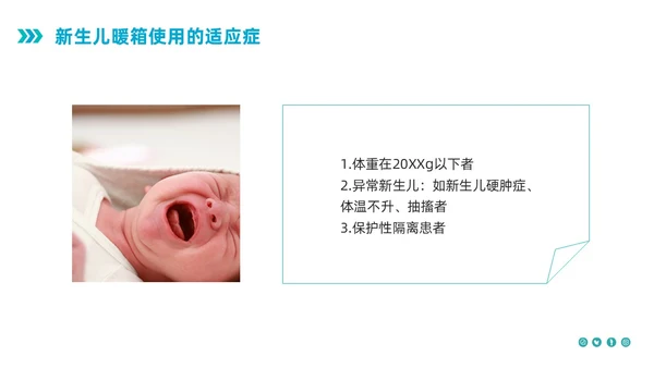 蓝色简约新生儿暖箱的使用护理PPT模板宣传PPT动态PPT