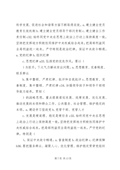 学习党课材料第八章感想 (3).docx