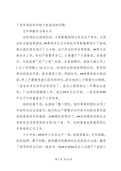 五一劳动奖章个人先进事迹精选10篇.docx