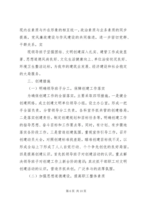 篇一：XX年创建文明社区工作计划.docx
