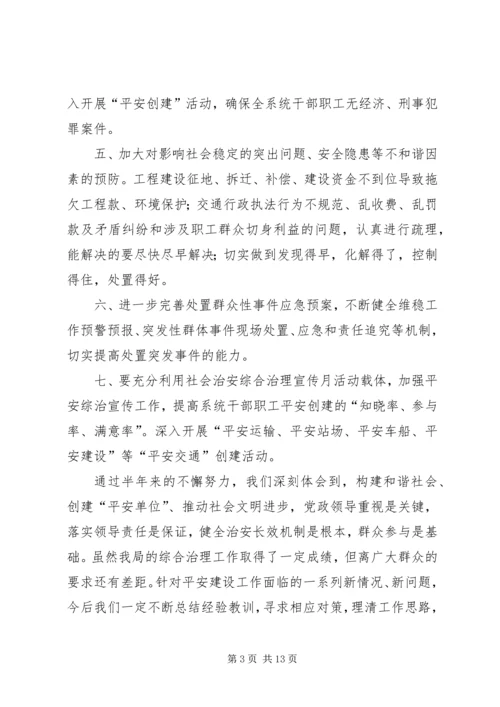 综治工作下半计划.docx