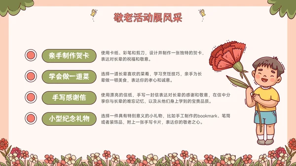 红绿色插画风重阳节敬老爱老主题班会PPT模板