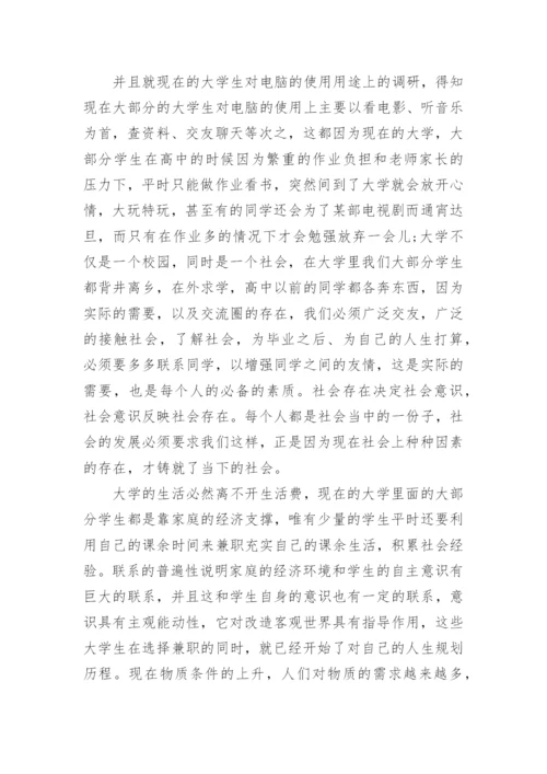 我校大学生消费行为调查报告论文【5篇】.docx