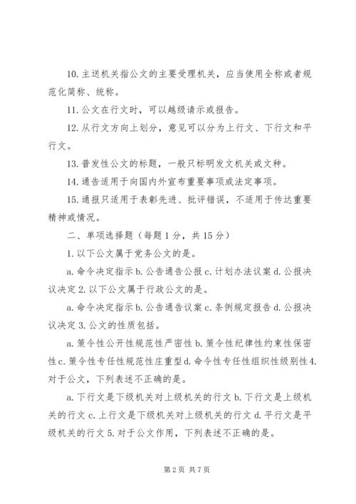 公文写作[优秀范文5篇].docx