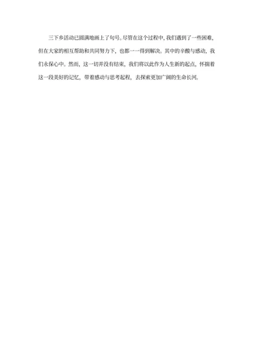 假期社会实践报告word模板