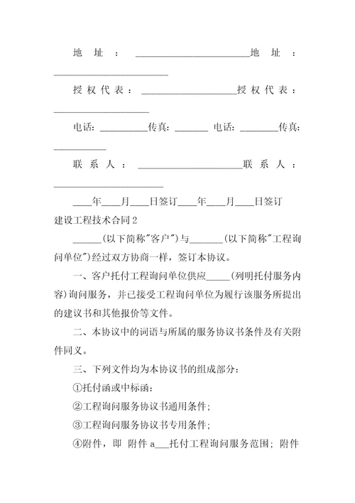 建设工程技术合同