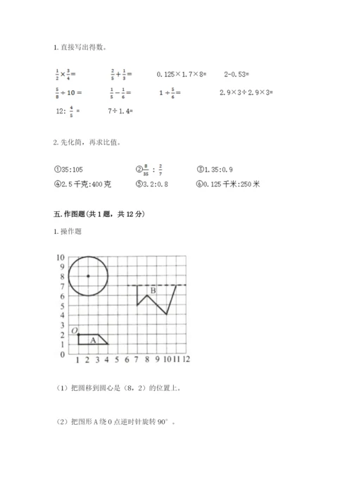 六年级数学上册期末考试卷及1套参考答案.docx