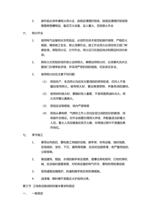 消防施工设计方案.docx