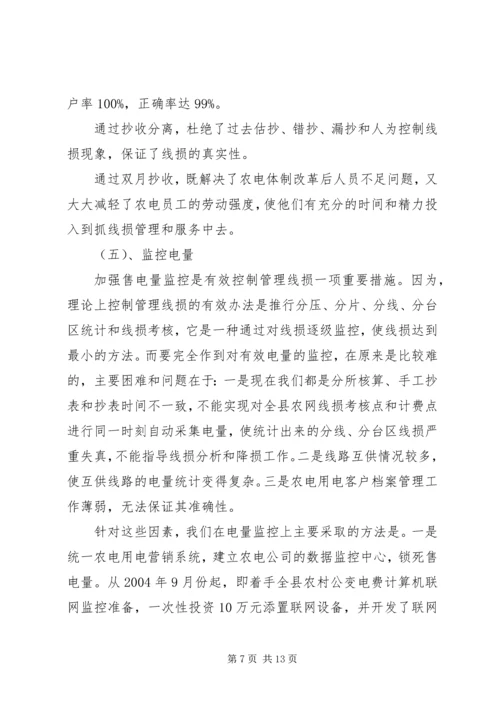 农电公司关于农电降损的经验做法 (3).docx