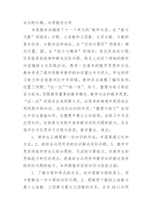 小学五年级数学下册教学工作总结.docx