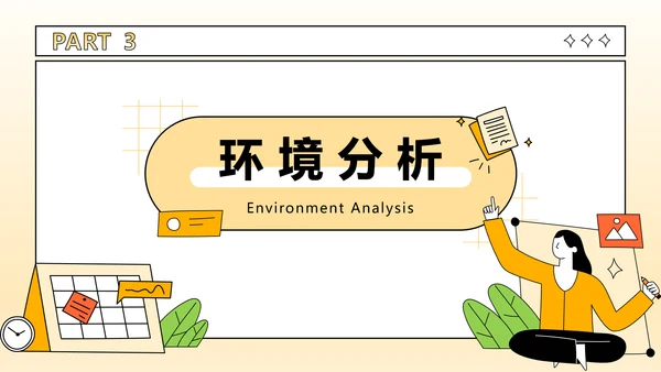 橙色插画风大学生职业生涯规划PPT模板