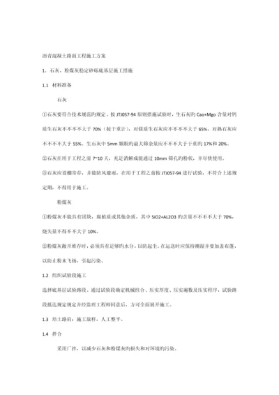 沥青混凝土路面工程施工方案.docx