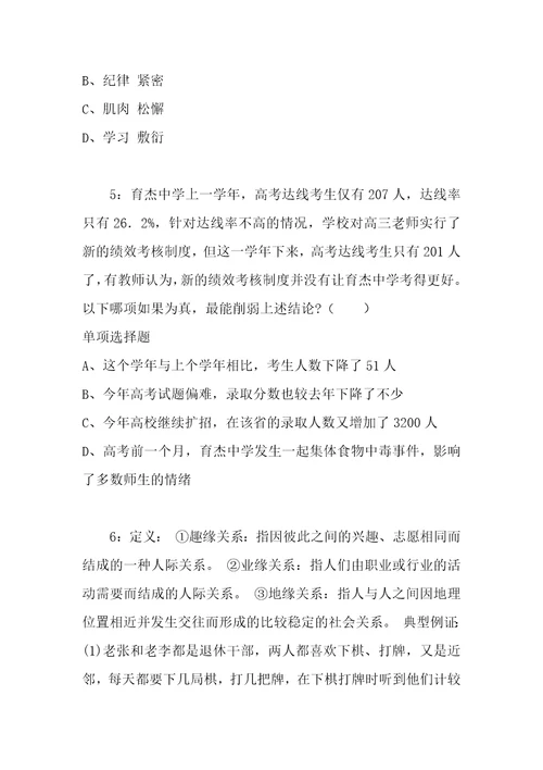 公务员招聘考试复习资料公务员判断推理通关试题每日练2020年12月31日7611