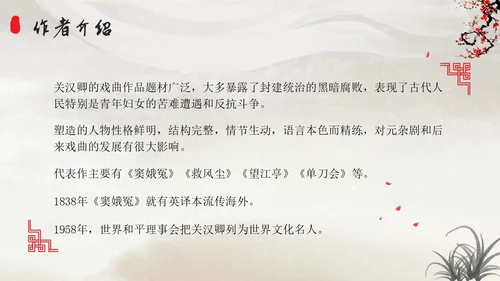 高一语文下册窦娥冤插画高一语文下册课件