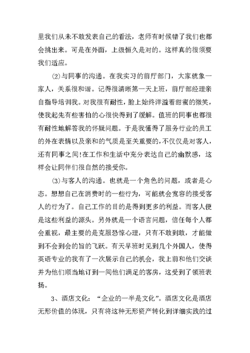 前台实习顶岗实习报告3000字