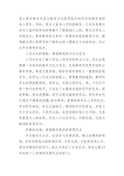 师德师风自查材料报告_2.docx