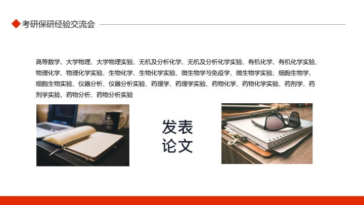 考研保研经验交流会动态PPT