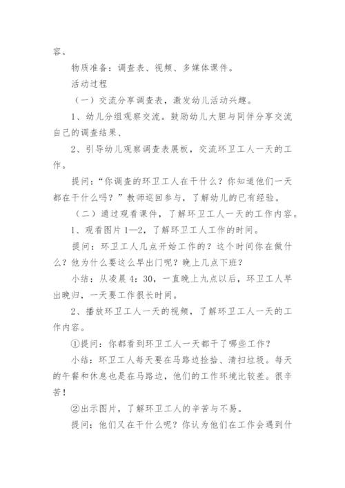 社会环卫工人大班教案.docx