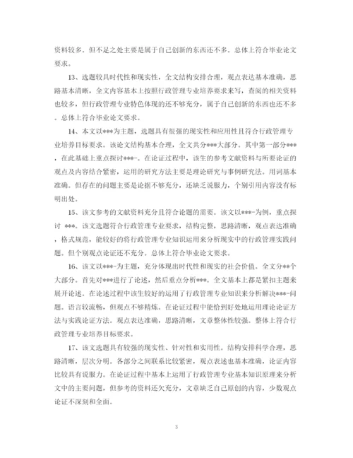 2023年毕业论文评阅评语.docx