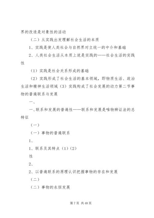 学习《马克思主义基本原理概论》有感 (5).docx