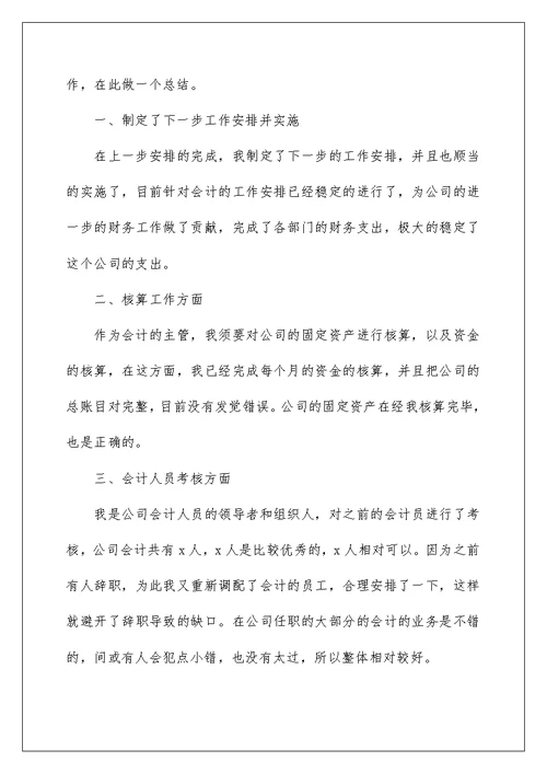 邮储银行后台会计工作总结5篇