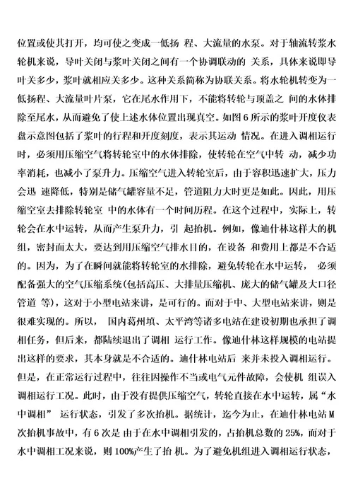 防止轴流转桨式水轮机抬机的方法