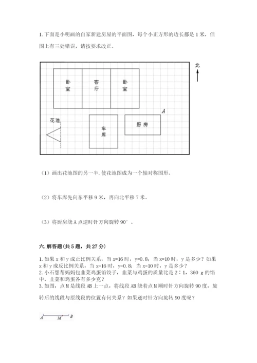 北师大版六年级下册数学期末测试卷精品（考点梳理）.docx