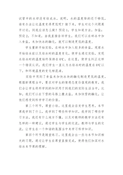 三年级科学《水结冰了》说课稿.docx