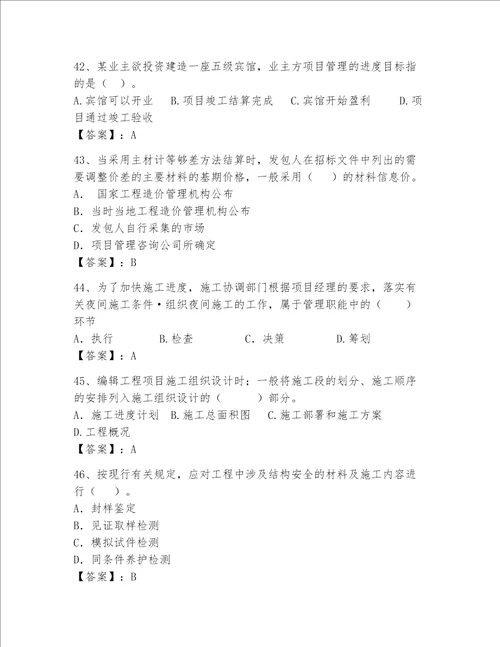 一级建造师继续教育最全题库附完整答案网校专用