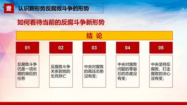 廉洁党风建设党员干部教学PPT党课模板
