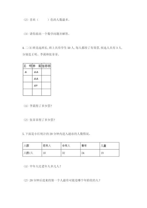 人教版二年级下册数学第一单元 数据收集整理 测试卷完整答案.docx