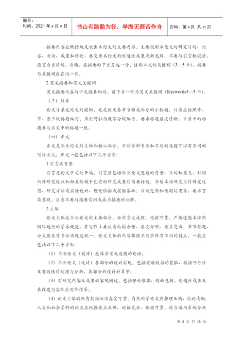 武汉大学本科生毕业论文(设计)工作管理办法.docx