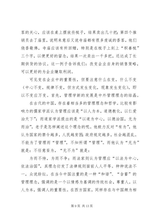 学习《白话营销与管理》心得体会 (2).docx