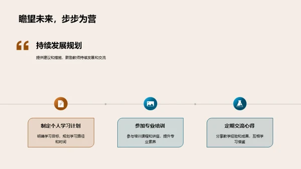 教学革新实战